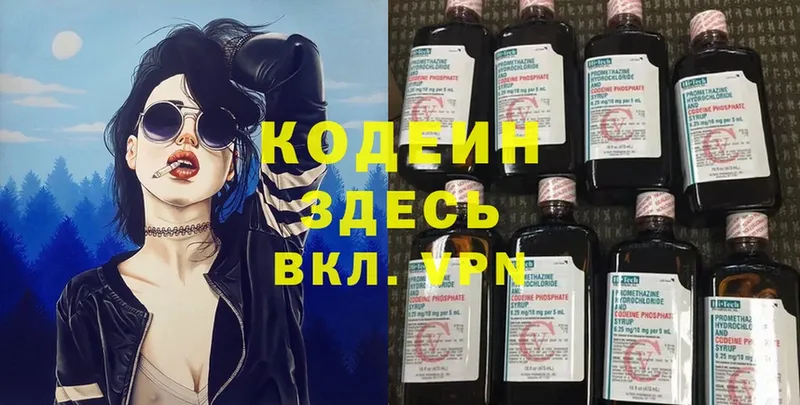 где можно купить   Новоаннинский  Кодеиновый сироп Lean Purple Drank 